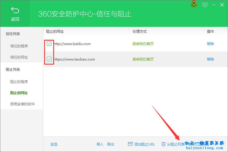 如何將網(wǎng)址添加進360網(wǎng)址黑名單步驟
