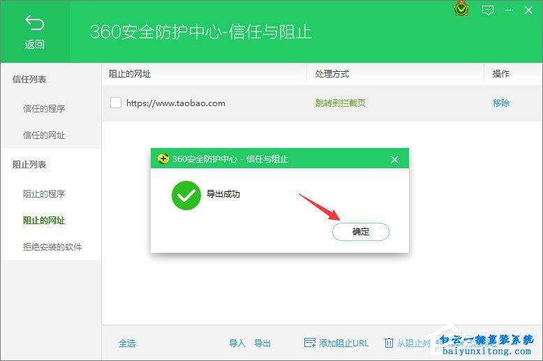 如何將網(wǎng)址添加進360網(wǎng)址黑名單步驟