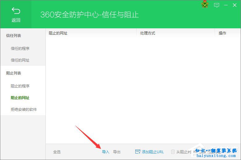 如何將網(wǎng)址添加進360網(wǎng)址黑名單步驟