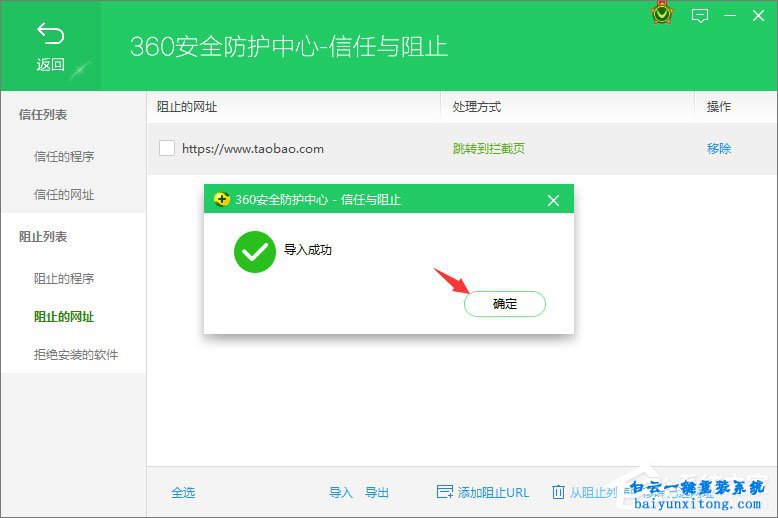 如何將網(wǎng)址添加進360網(wǎng)址黑名單步驟