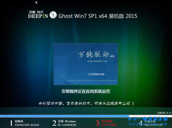 安裝Ghost windows7系統步驟