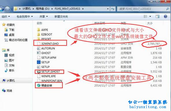 ghost win7系統32位安裝步驟
