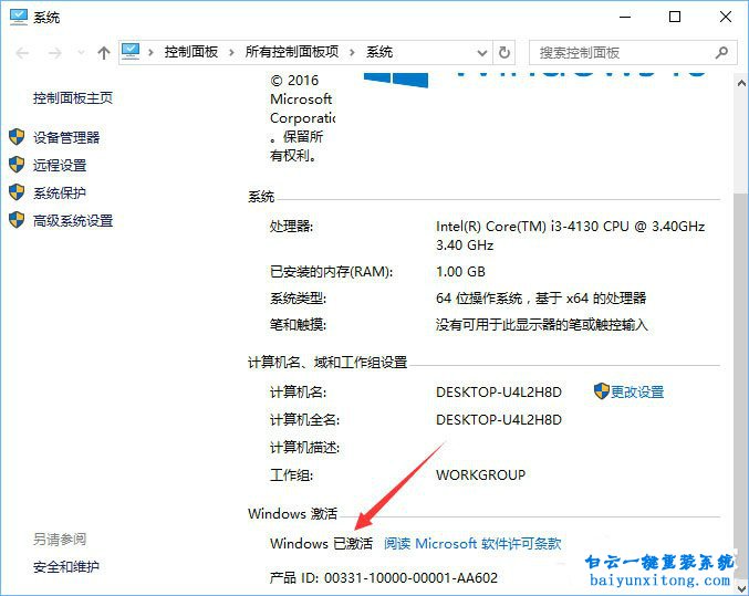 怎么查看win10系統(tǒng)是否永久激活步驟