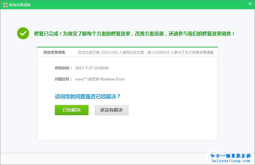 打開刺客信條出現MSCVP110.dll丟失怎么解決步驟