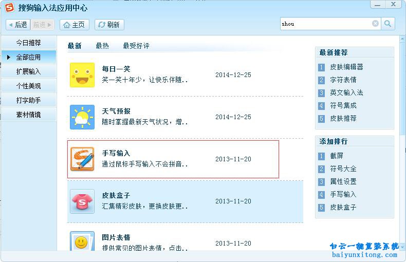 如何打生僻字和不認(rèn)識(shí)的字步驟