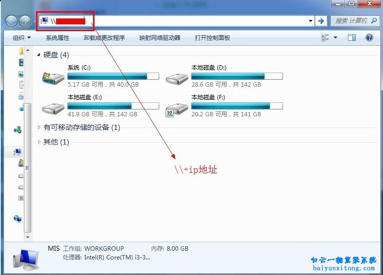 如何在win7旗艦版中添加共享網絡磁盤步驟
