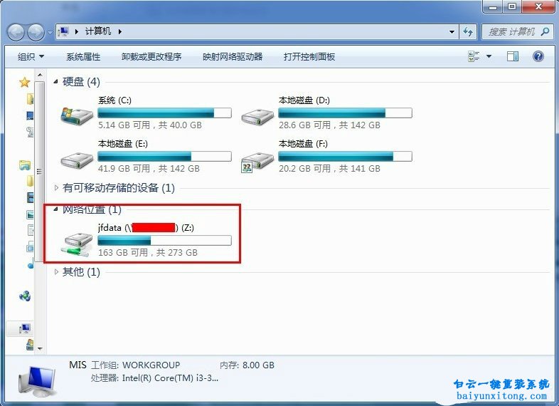如何在win7旗艦版中添加共享網絡磁盤步驟