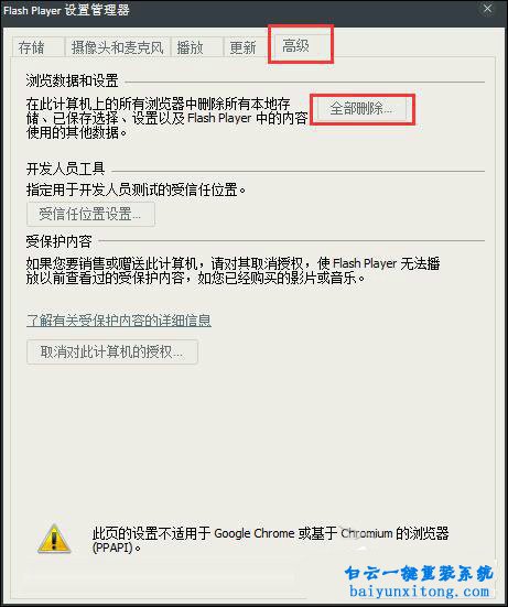 “Shockwave Flash未響應(yīng)”怎么解決步驟
