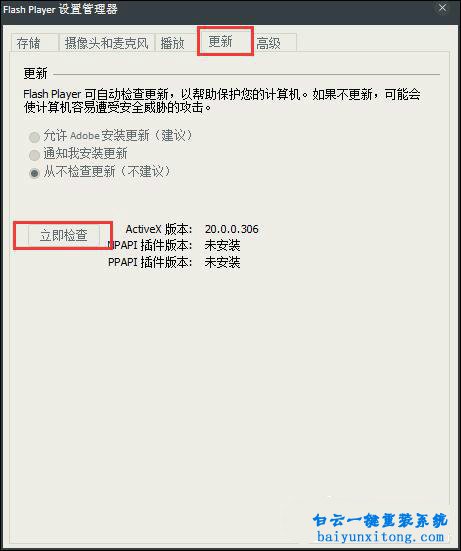 “Shockwave Flash未響應(yīng)”怎么解決步驟