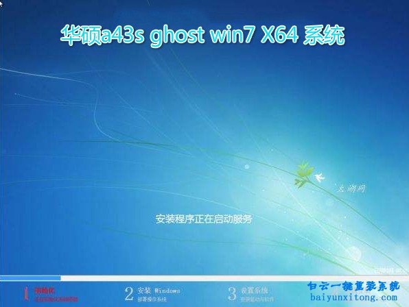 華碩a43s怎么重裝系統步驟