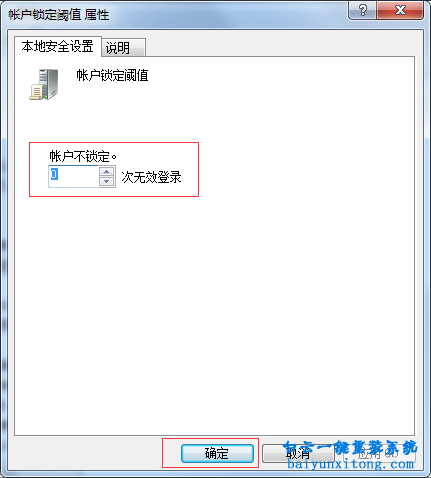 win7設置登錄密碼輸入錯誤鎖定計算機步驟