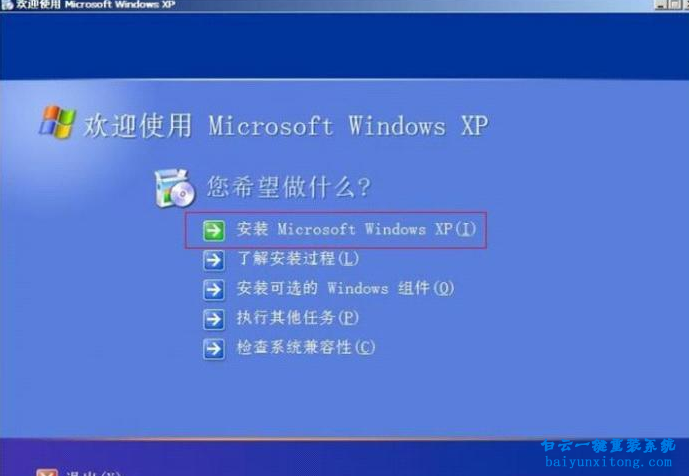 WindowsXP企業版系統重裝步驟