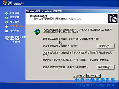 WindowsXP企業版系統重裝步驟