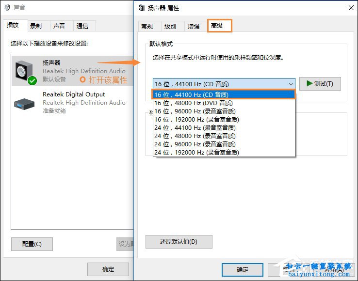 win10系統音響沒有聲音怎么解決步驟