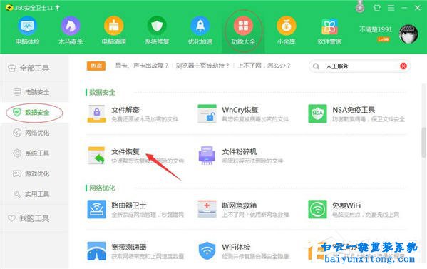 怎么恢復win8誤刪文件步驟