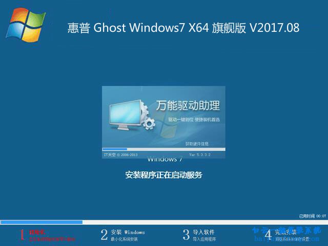 惠普Split 13-m003TU筆記本一鍵重裝win8系統(tǒng)步驟