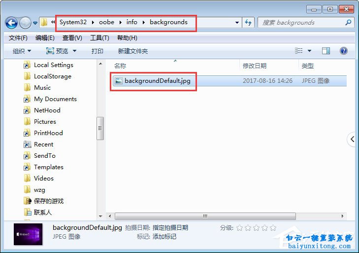 win8系統登錄界面如何修改步驟