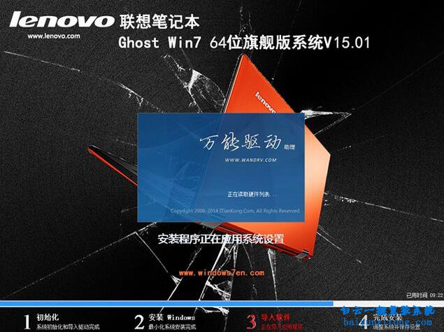 聯(lián)想揚天R4930D電腦怎么安裝win7系統(tǒng)的教程步驟