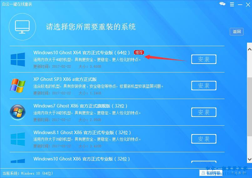 聯(lián)想旭日C467MT2330筆記本一鍵安裝系統(tǒng)步驟