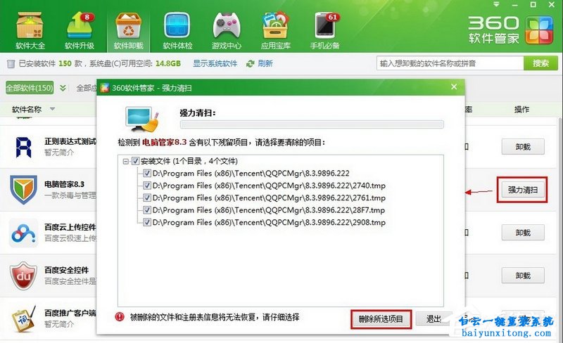 win10系統(tǒng)徹底卸載電腦管家的方法步驟