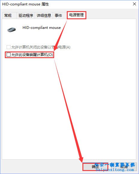 怎么禁止使用鼠標鍵盤喚醒win10系統(tǒng)睡眠模式步驟