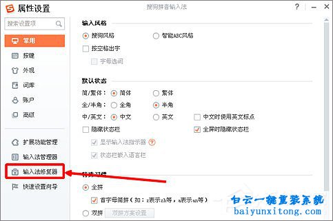 win7系統(tǒng)如何解決搜狗輸入法打不出字步驟