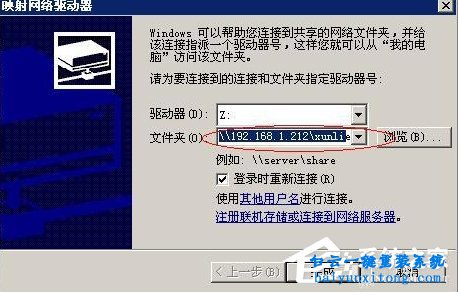 XP系統(tǒng)怎么映射網(wǎng)絡(luò)磁盤訪問(wèn)共享文件步驟