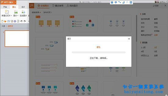 win10系統(tǒng)WPS怎么插入關(guān)系圖步驟