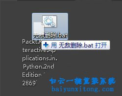 win8系統桌面文件無法刪除的方法步驟