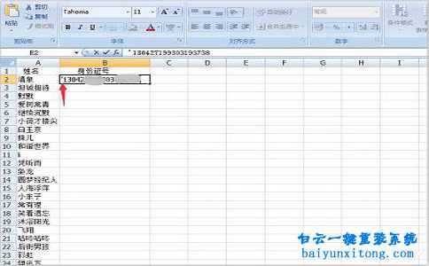 excel表格統計長數字變成代碼怎么解決步驟