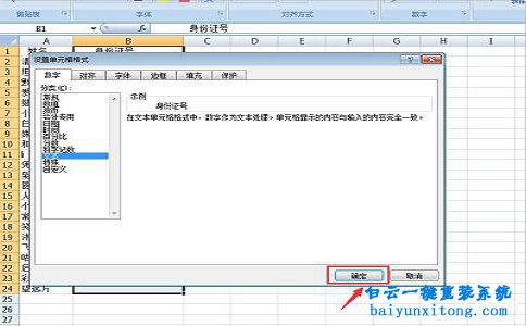 excel表格統計長數字變成代碼怎么解決步驟