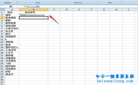 excel表格統計長數字變成代碼怎么解決步驟