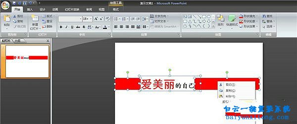powerpoint怎么制作傾斜文字的步驟步驟