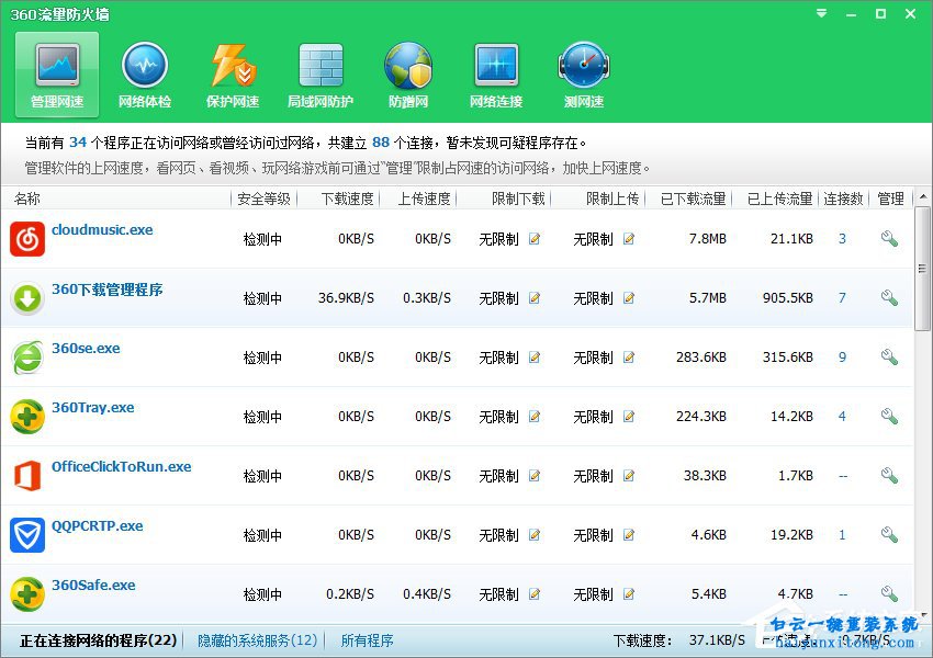 win7系統怎么禁止軟件訪問網絡步驟