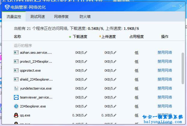 win7系統怎么禁止軟件訪問網絡步驟