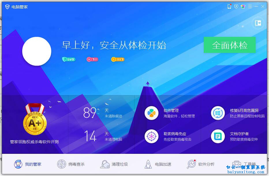 win7系統怎么禁止軟件訪問網絡步驟