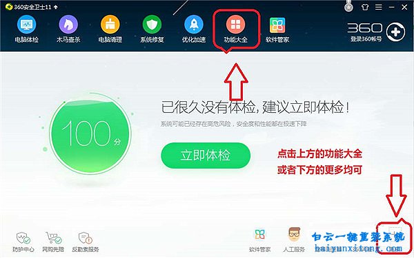 怎么使用360安全衛(wèi)士關(guān)閉不需要的軟件步驟