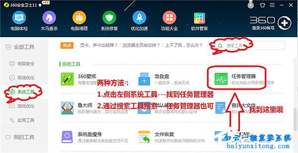 怎么使用360安全衛(wèi)士關(guān)閉不需要的軟件步驟