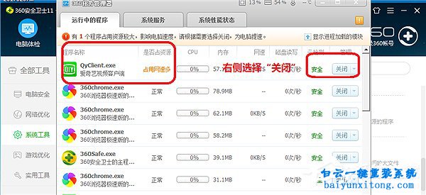 怎么使用360安全衛(wèi)士關(guān)閉不需要的軟件步驟