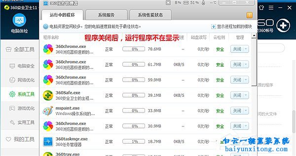 怎么使用360安全衛(wèi)士關(guān)閉不需要的軟件步驟