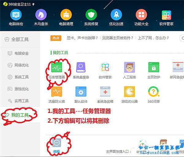 怎么使用360安全衛(wèi)士關(guān)閉不需要的軟件步驟