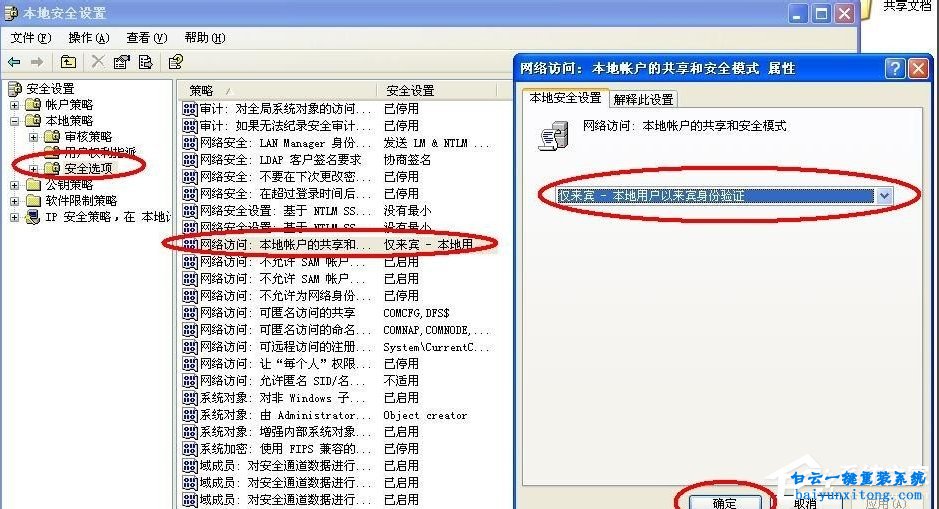 怎么解決XP系統(tǒng)提示“無(wú)權(quán)限使用網(wǎng)絡(luò)資源”步驟