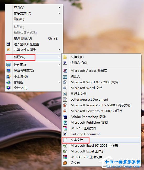 win7系統怎么免疫autorun病毒的教程步驟