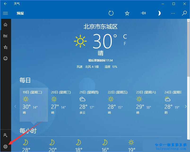 win10系統(tǒng)開始菜單中的天氣情況怎么設(shè)置實(shí)時(shí)更新步驟