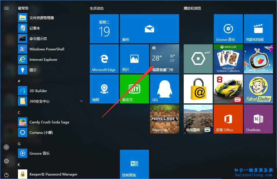 win10系統(tǒng)開始菜單中的天氣情況怎么設(shè)置實(shí)時(shí)更新步驟