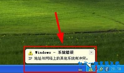 XP系統提示IP地址與網絡IP沖突的解決方法步驟