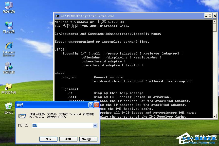 XP系統提示IP地址與網絡IP沖突的解決方法步驟