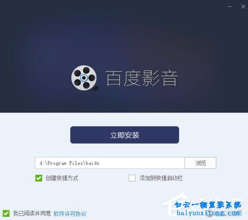 百度影音無法安裝怎么解決的教程步驟