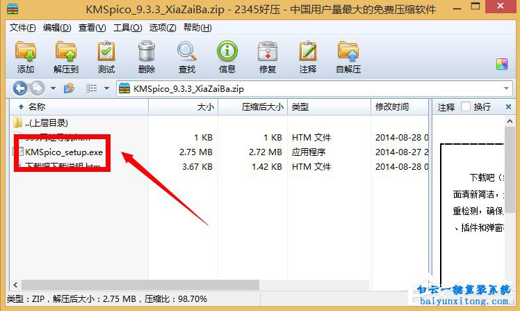 win8系統怎么永久激活步驟