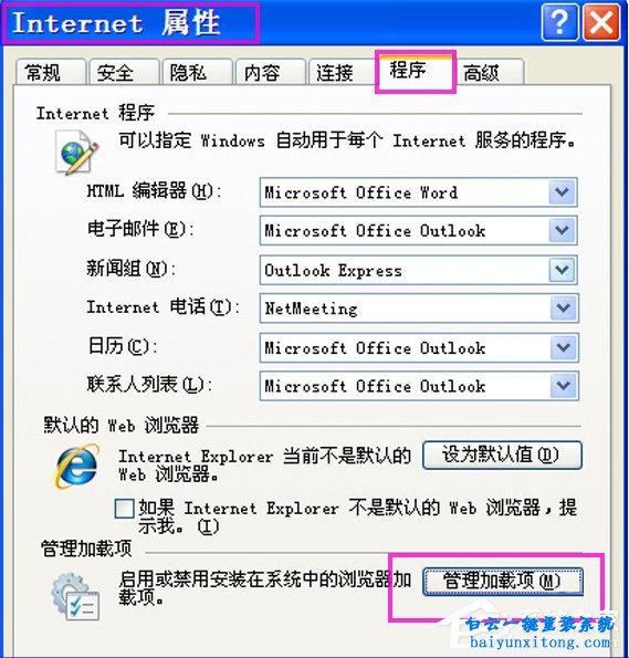 XP系統打開IE瀏覽器網頁閃爍怎么解決步驟